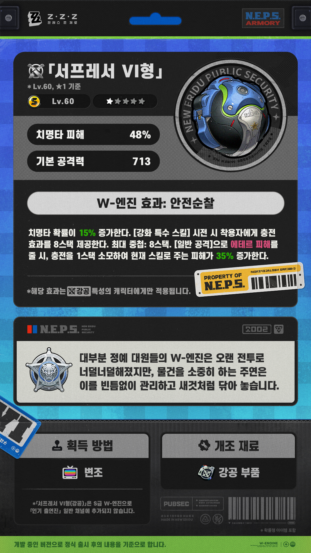 [젠레스 존 제로] W-엔진 티어리스트 총정리: 전무부터 무과금 대체재까지