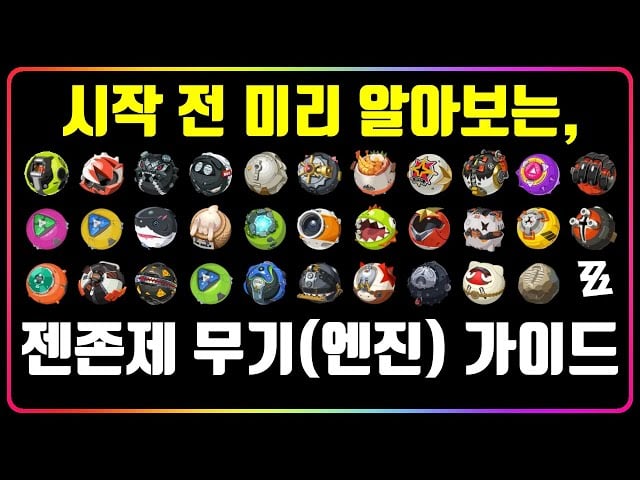 [젠레스 존 제로] 주원 빌드 가이드: W-엔진, 디스크, 종결 파티