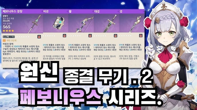원신 페보니우스 장창의 원소 충전 효율 스탯과 패시브 스킬 정보
